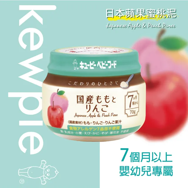 【KEWPIE】KA-3極上嚴選 日本蘋果蜜桃泥(70g)