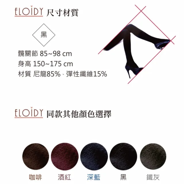 【Eloidy 艾若娣】秋冬保暖刷毛褲襪(厚地保暖)