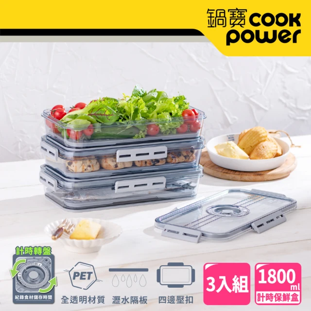 【CookPower 鍋寶】儲物計時保鮮盒1800ml-三入組(EO-BVT1801Z3)