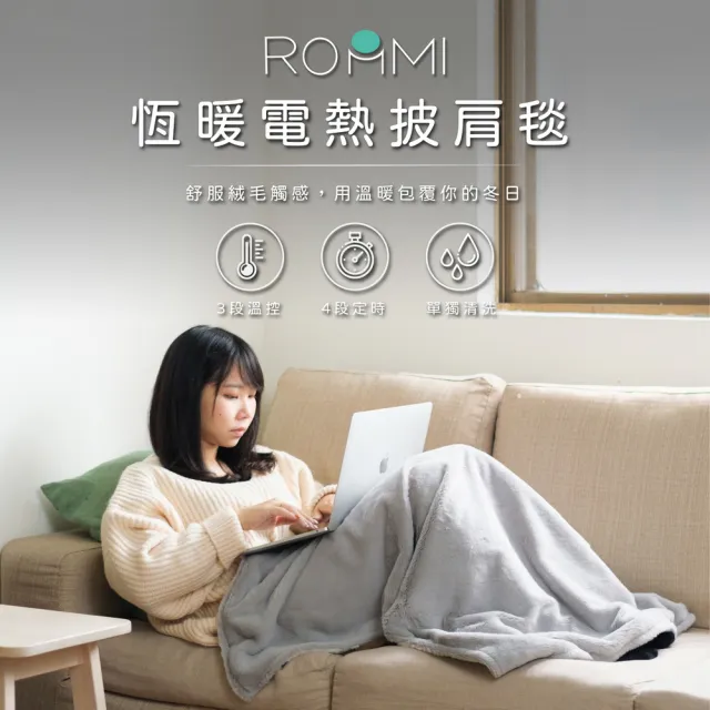 【Roommi】恆暖電熱披肩毯(一般尺寸-M)
