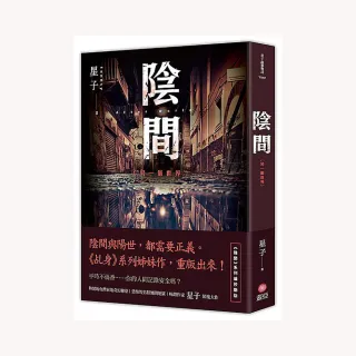 陰間：另一個世界【新版】