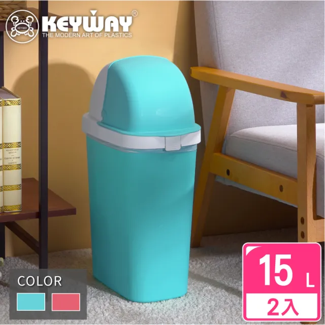 【KEYWAY 聯府】傑利掀蓋式垃圾桶15L-2入(MIT台灣製造)