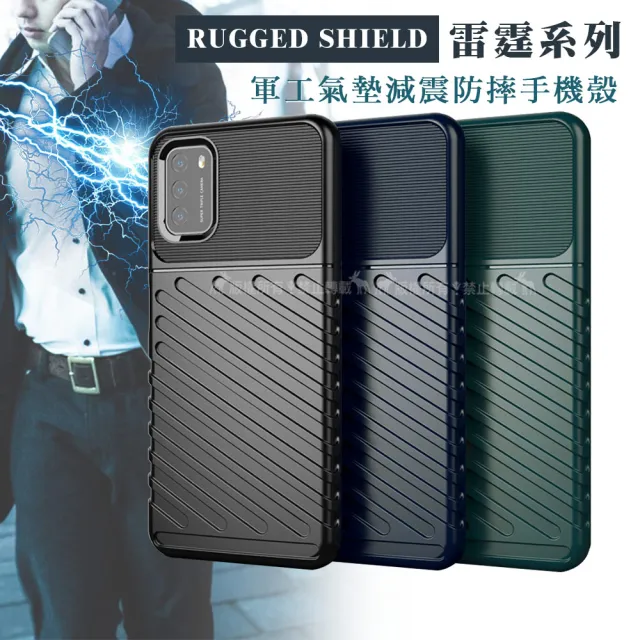 【RUGGED SHIELD 雷霆系列】POCO M3 軍工氣墊減震防摔手機殼