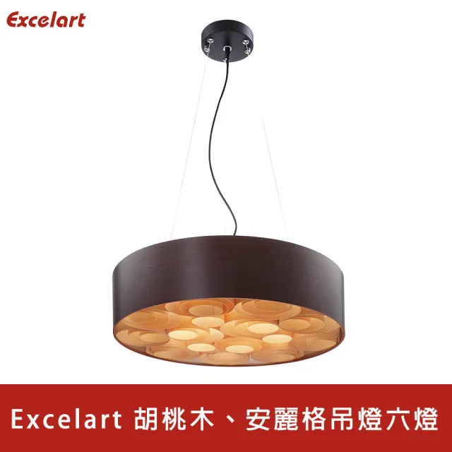 【Honey Comb】Excelart 胡桃木、安麗格吊燈六燈(EX3508C-6)
