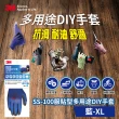 【3M】SS-100 服貼型多用途DIY手套-藍