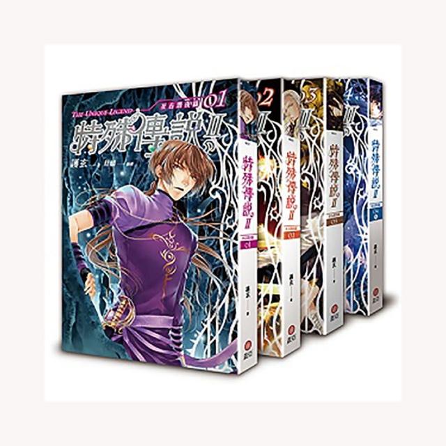 特殊傳說Ⅱ亙古潛夜篇套書（１〜４）