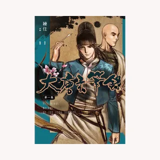 大唐玄筆錄 第一集