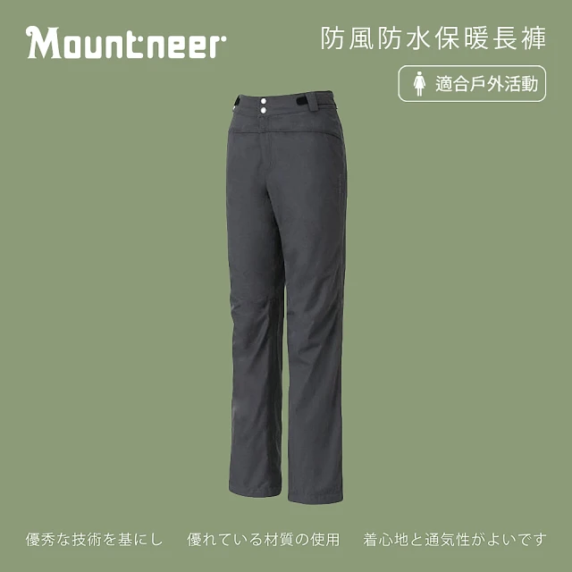 Mountneer 山林 女防風防水保暖長褲-灰藍-12S32-82(女裝/長褲/運動褲/直筒褲)