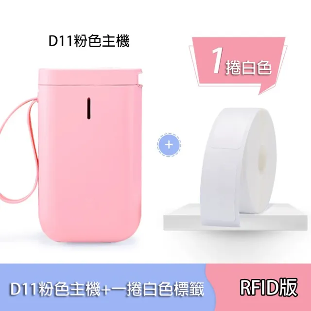 【精臣】附白色貼紙★D11S粉色(台灣公司貨)