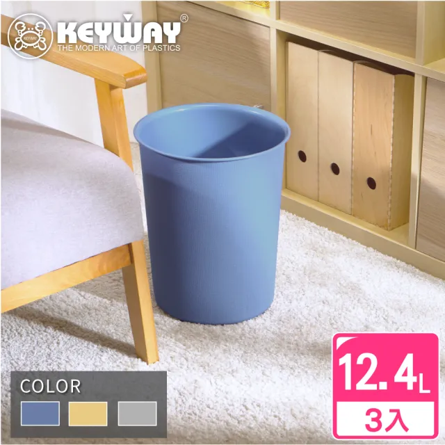 【KEYWAY 聯府】大圓型瓦倫垃圾桶-3入(MIT台灣製造)