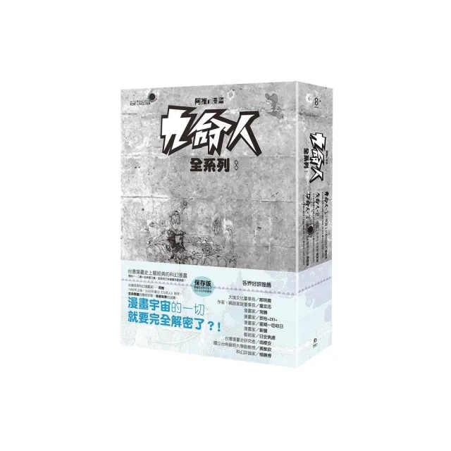 九命人〔全系列〕（全三冊）
