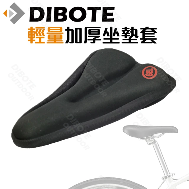 【DIBOTE 迪伯特】自行車專用輕量加厚矽膠坐墊套