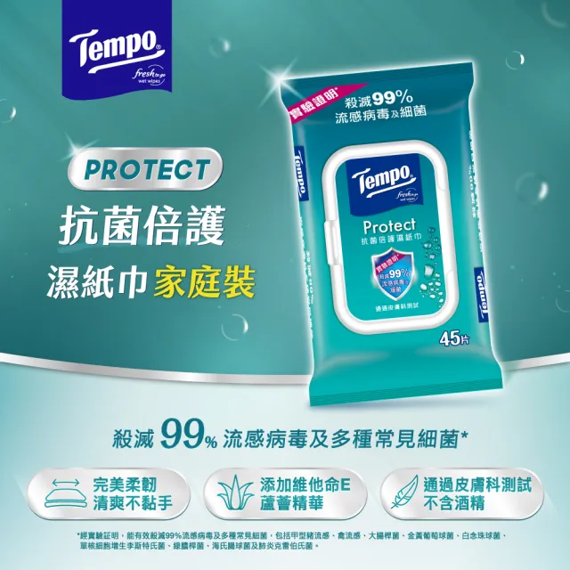 【TEMPO】抗菌倍護清爽潔膚濕巾家庭裝(45抽/包)