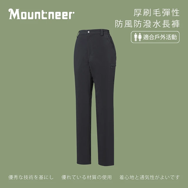 Mountneer 山林 中性後刷毛彈性防風防潑水長褲-深灰-12S35-11(女裝/長褲/運動褲/直筒褲)