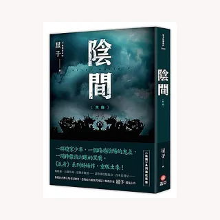 陰間：黑廟【新版】