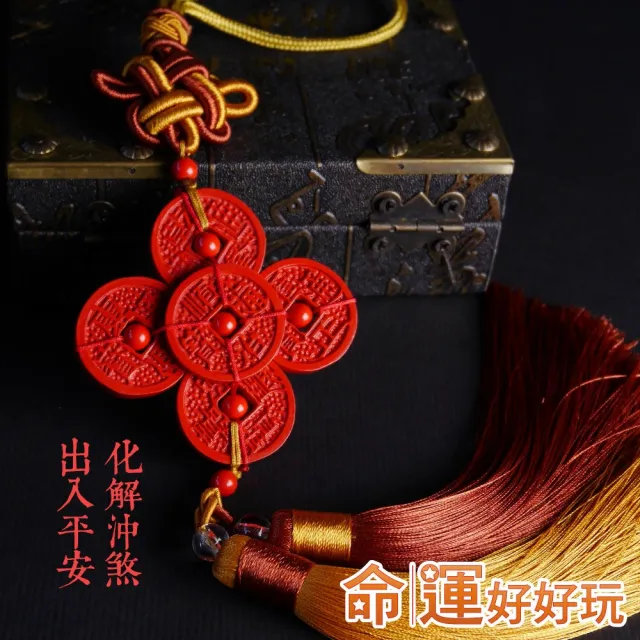 【命運好好玩】鴻運化煞五帝錢硃砂吊飾(其他規格)