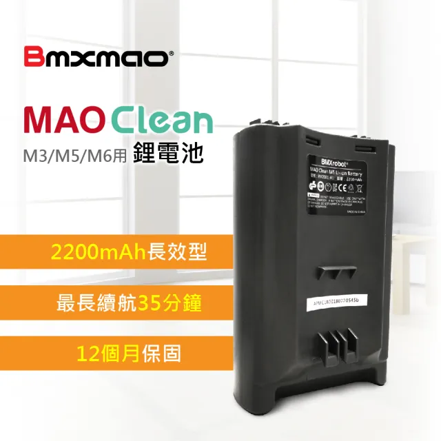 【Bmxmao】MAO Clean M3/M5/M6用 鋰電池 RV-2001-A1