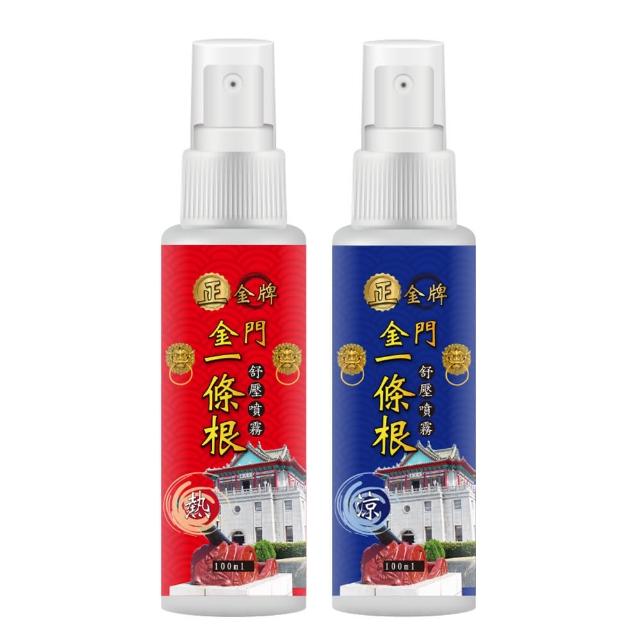 金門一條根舒緩噴霧1瓶-100ml/瓶(涼感熱感任選)
