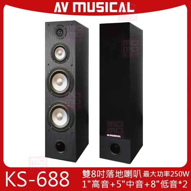 【AV MUSICAL】KS-688 落地式喇叭(雙8吋落地喇叭一對 最大功率250W)