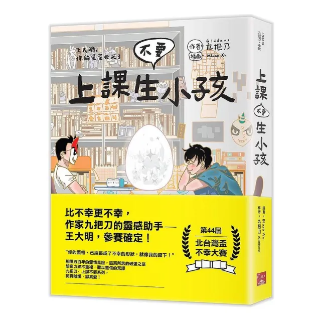 上課不要生小孩 | 拾書所