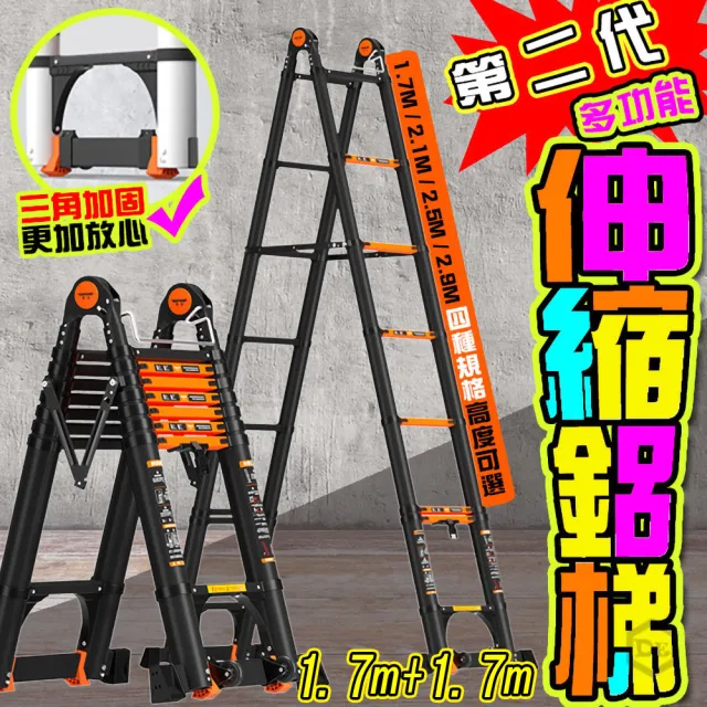 【DE生活】升級二代伸縮鋁梯 1.7＋1.7米 伸縮梯 人字梯 一字梯 家用梯 折疊梯 工程梯 A字梯