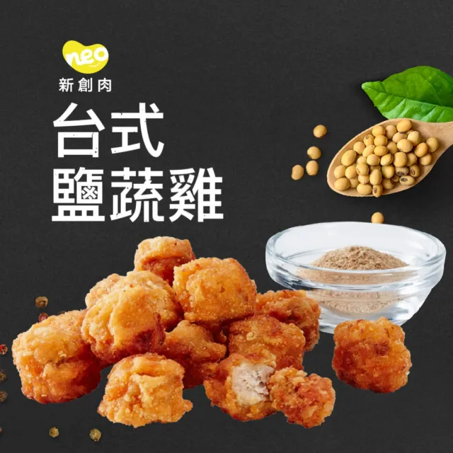 【大成】NEO FOODS︱台式鹹蔬雞（400g/包）︱大成食品(植物肉 素食 蔬食 植物蛋白製品)