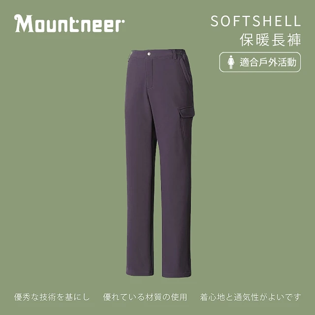 Mountneer 山林 女SOFTSHELL保暖長褲-暗紫-12S16-92(女裝/長褲/運動褲/直筒褲)