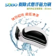 【SOBO 松寶】剷除式懸浮磁力刷-S(適用魚缸玻璃厚度約6mm以下)