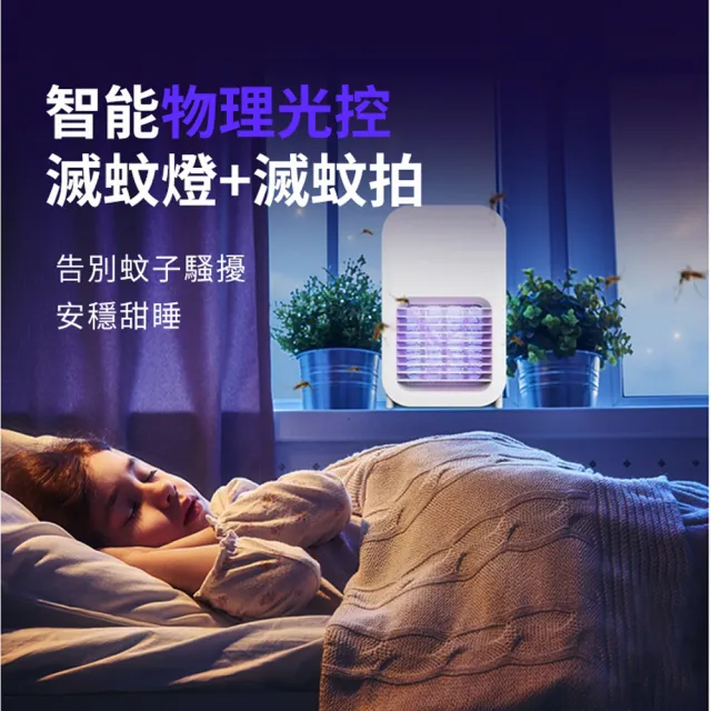 【ANTIAN】滅蚊燈電蚊拍 捕蚊拍+捕蚊燈二合一