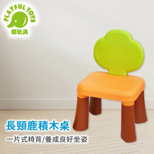【Playful Toys 頑玩具】長頸鹿積木書桌(內附積木 兒童桌椅 遊戲桌 兒童禮物)