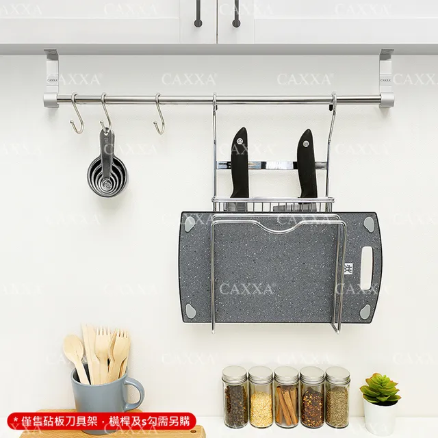 【CAXXA】不銹鋼壁掛式砧板刀具架(壁掛/砧板架/刀架/菜刀架) 