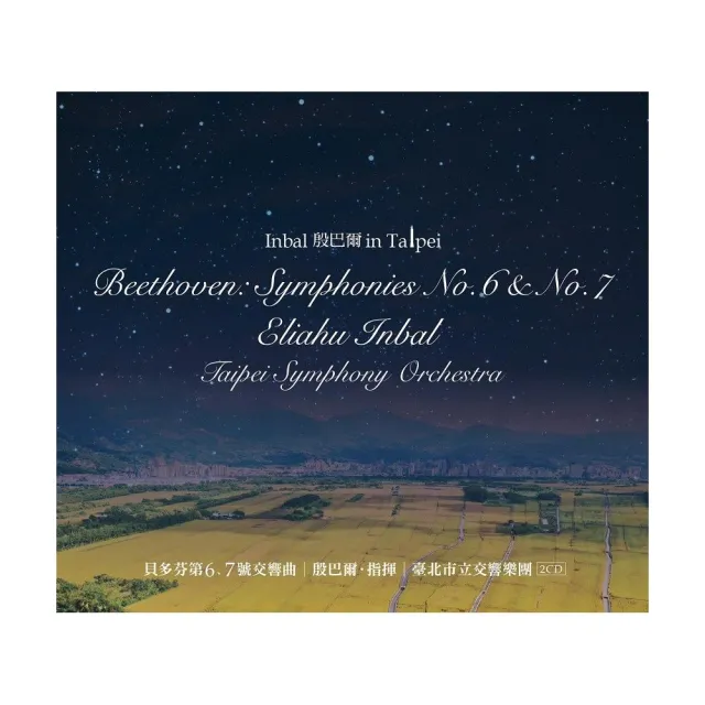 貝多芬第6、7號交響曲／殷巴爾．指揮（2CD） | 拾書所