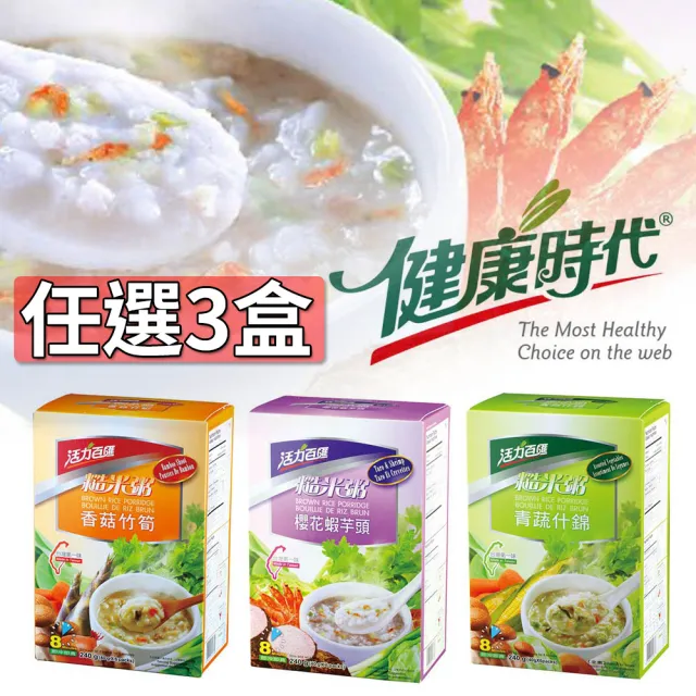 【活力百匯】什錦糙米粥3盒組(青蔬/香菇/櫻花蝦芋頭口味任選)