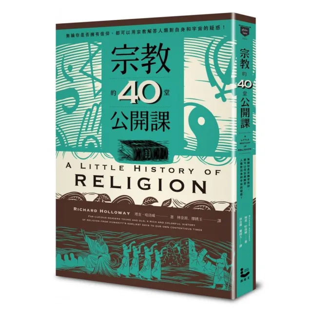 宗教的40堂公開課：無論你是否擁有信仰，都可以用宗教解答人類對自身和宇宙的疑問! | 拾書所