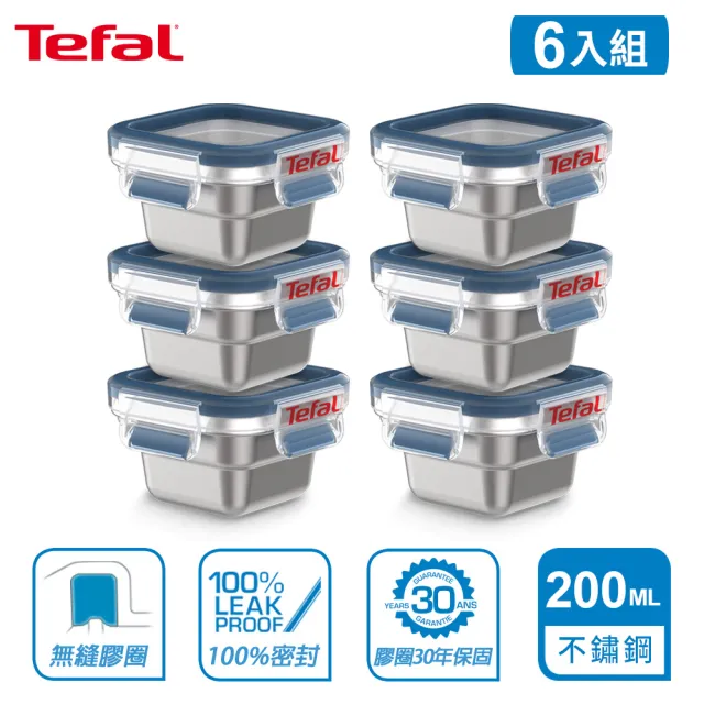 【Tefal 特福】無縫膠圈不鏽鋼保鮮盒200ML(6入組)