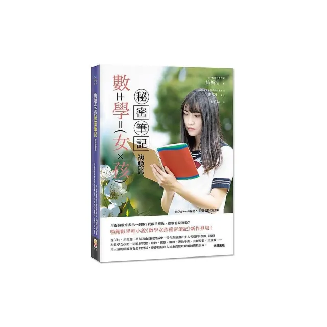 數學女孩秘密筆記：複數篇