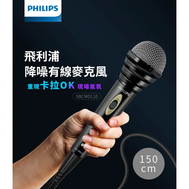 【Philips 飛利浦】降噪 有線麥克風(SBCMD110/00)