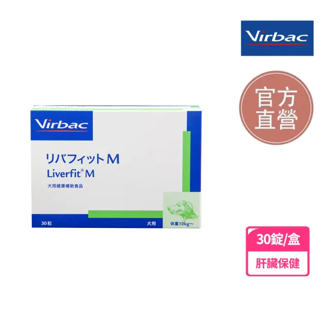 【Virbac 維克】保肝新 犬貓肝功能補充營養品 M 30錠 /盒(寵物肝臟營養補充品)