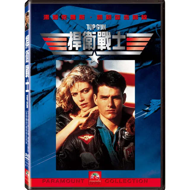 【得利】捍衛戰士 DVD