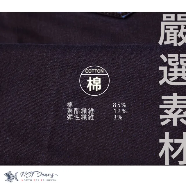 【NST JEANS】微閃爍藍光 彈性牛仔男褲-中腰直筒(395-66738)