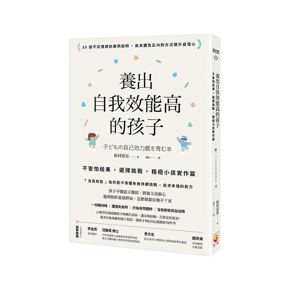 養出自我效能高的孩子：不害怕結果，選擇挑戰，積極小孩實作篇