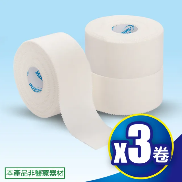 【POWERMAX 給力貼】3卷入_運動纏繞膠帶 3.8公分 x 15吋(攀岩 排球 籃球 手指 球棒 運動白貼)