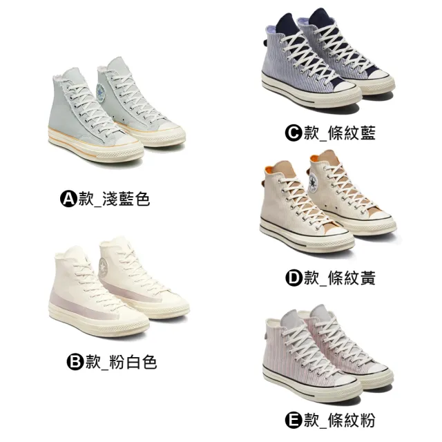 【CONVERSE品牌旗艦店】CHUCK 70 1970 HI 高筒 條紋 休閒鞋 帆布鞋 男鞋 女鞋 藍 粉 黃(A02287C A00487C)