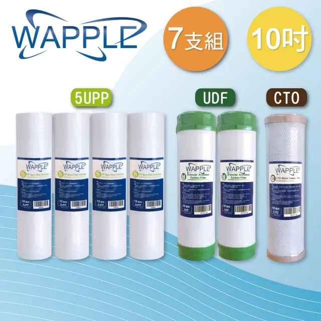 【水蘋果】Wapple 10英吋5uPP+UDF+CTO(7支組)
