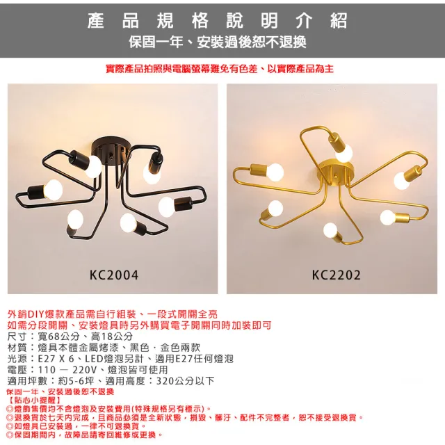 【Honey Comb】工業風半吸頂六燈客廳吸頂燈(KC2202)