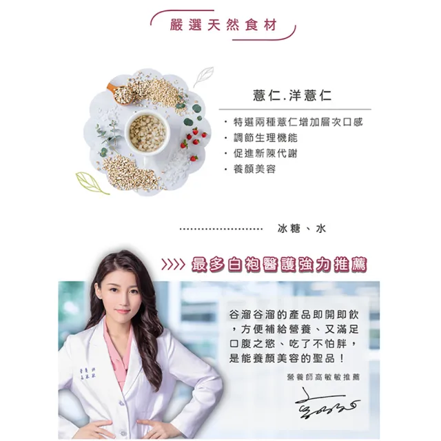 【谷溜谷溜】GULIU GULIU 養生飲品 彤顏-薏仁水 295mlx6瓶(無禮盒)