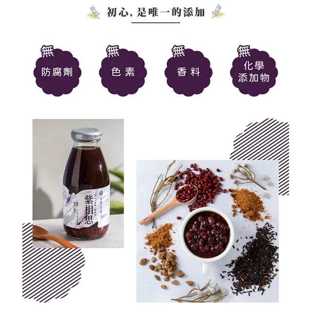 【谷溜谷溜】GULIU GULIU 養生飲品 紫相思-紫米紅豆 295mlx6瓶(無禮盒)