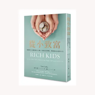 從小致富：教導孩子正確的富人心態、培養正向習慣，帶領他走向富裕人生