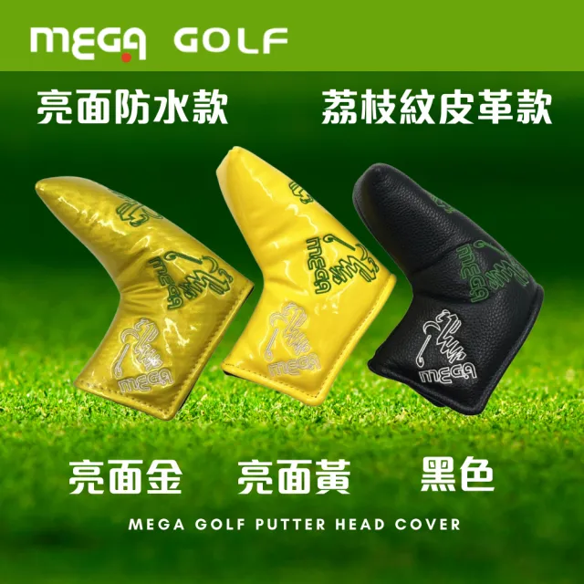 【MEGA GOLF】高爾夫磁吸式L形推桿套(推桿套 L形推桿套)