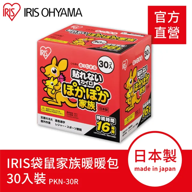 【IRIS】袋鼠家族 黏貼式/握式 暖暖包30入裝 PKN系列(戶外保暖 可貼式 握式 日本製 官方直營)